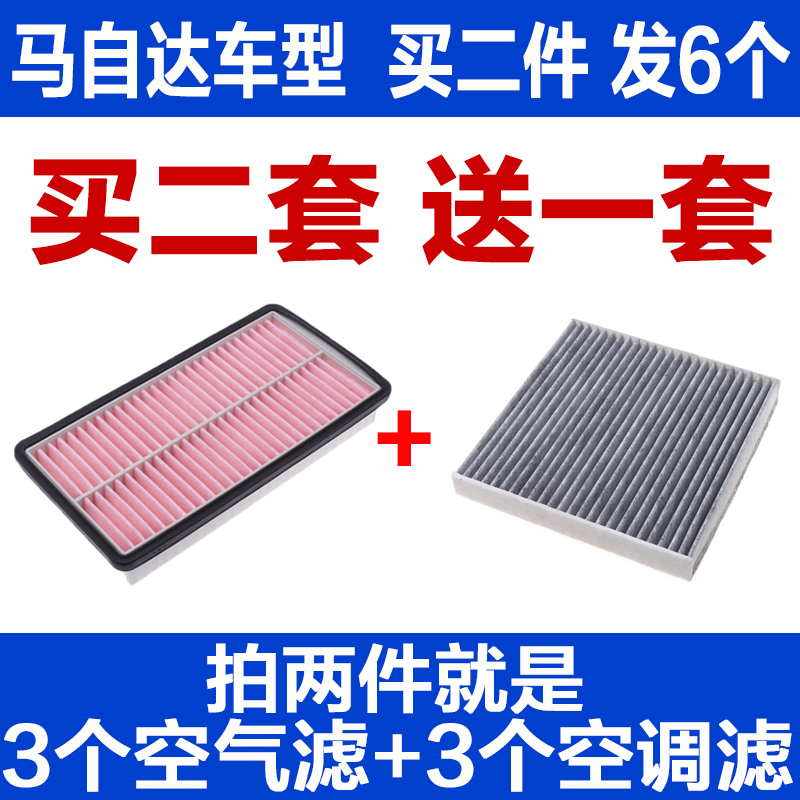 适配马自达6马6马六睿翼奔腾B50 B70奔腾X80空气滤芯空调空滤清格