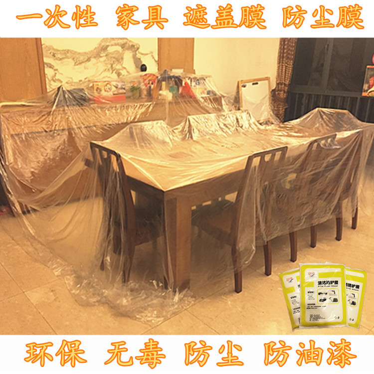 一次性家具防尘布遮盖塑料布家用