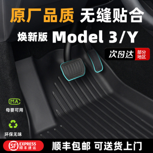 焕新版特斯拉毛豆model3/Y脚垫前后备箱TPE垫子w汽车配件用品包邮