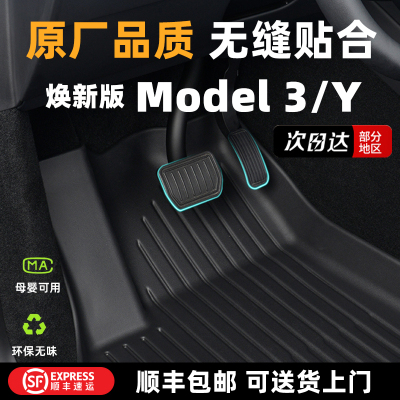 特斯拉model3/Y脚垫前后备箱垫子