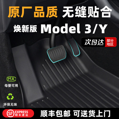 特斯拉model3/Y脚垫前后备箱垫子