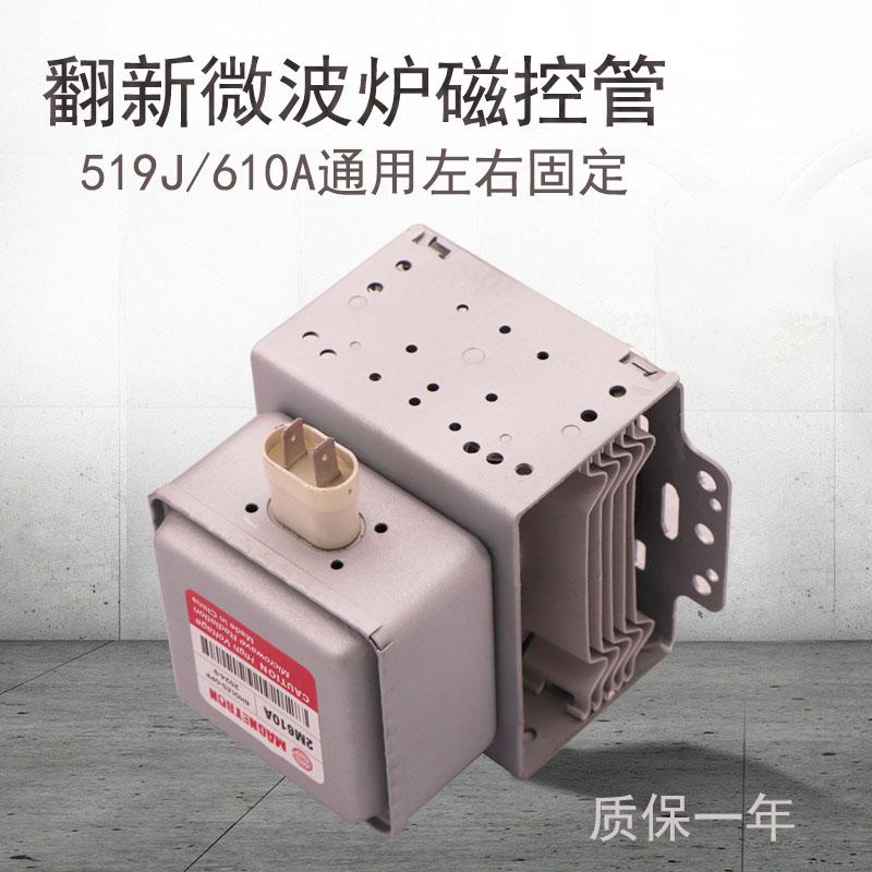 微波炉磁控管M24FB-610A/519