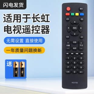 适用于长虹液晶电视机CS32L1 43M2 32M2 42M1智能遥控器RID100
