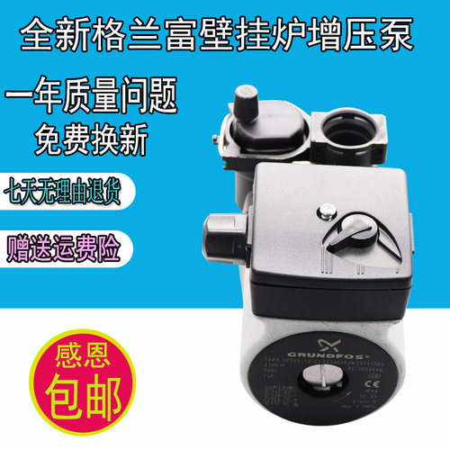 壁挂炉格兰富UPS15-50泵