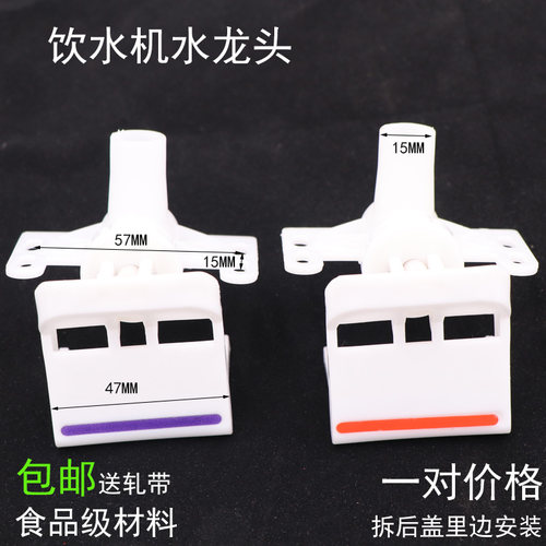 饮水机水龙头水嘴开关阀