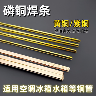 磷铜焊条扁焊条圆焊条银焊条冰箱空调焊接铜管气焊焊条焊接性能好