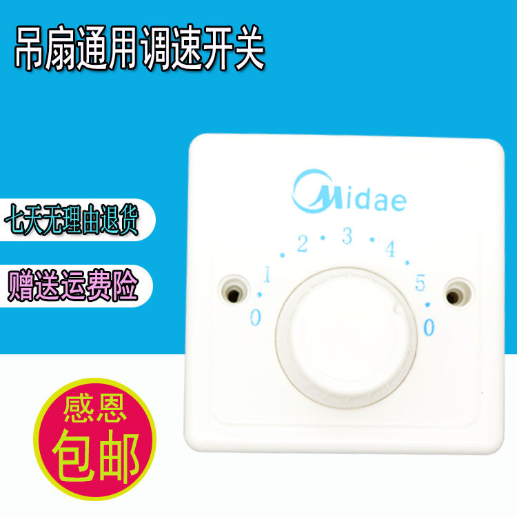 明装吊扇通用美的调速器控制器顶扇调速开关五档位电风扇面板图片
