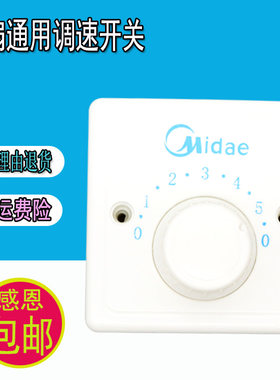 明装吊扇通用美的调速器控制器顶扇调速开关五档位电风扇面板