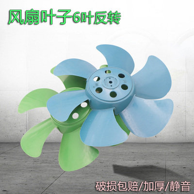 风扇叶片6叶10寸250mm电风扇扇叶