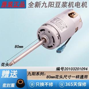 A611SG A605SG 1094适用九阳豆浆机直流永磁电机马达DJ12B A01SG