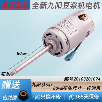 九阳豆浆机直流永磁电机