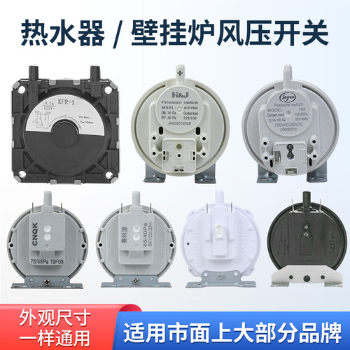 燃气热水器风压开关壁挂炉配件
