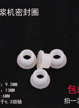 豆浆机密封圈搅拌机粉碎机