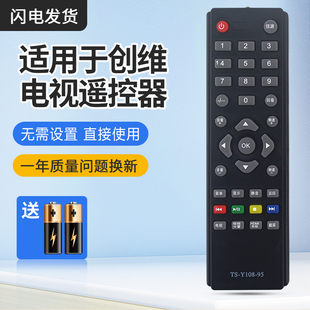 适用于 创维电视机遥控器TS-108-95 32E/ 42E100E 32E/42E200E