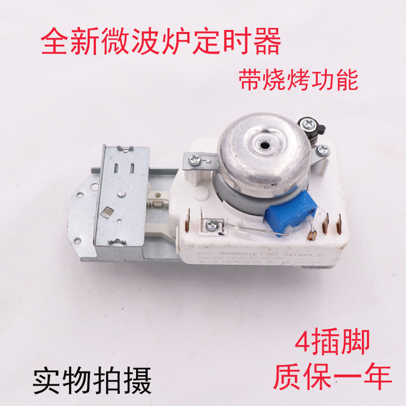 适用格兰仕微波炉定时器