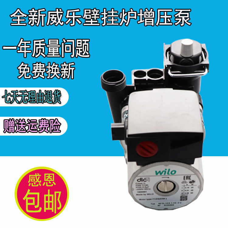 威乐水泵71/23{63W}家用循环泵