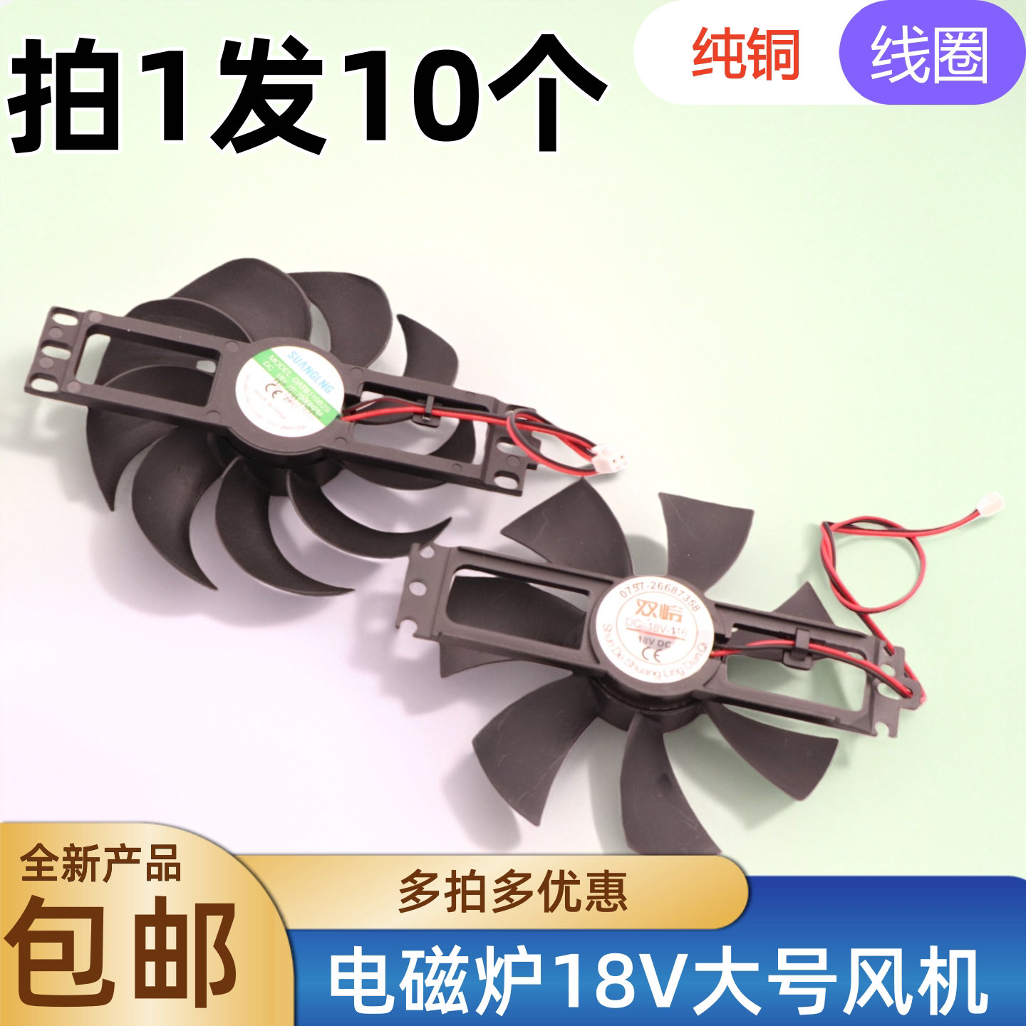 全新包邮电磁炉散热风扇18V通用电陶炉纯铜线散热小扇叶风机配件