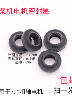豆浆机密封圈搅拌机粉碎机