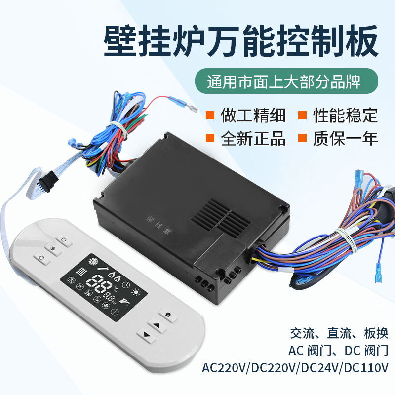 壁挂炉主板通用维修主板显示屏