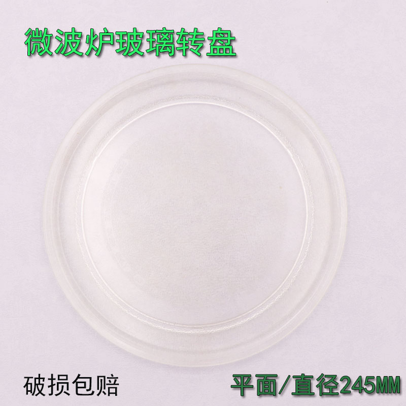 格兰仕微波炉玻璃转盘