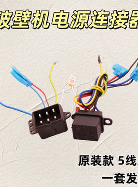 破壁机耦合器配件电源连接器
