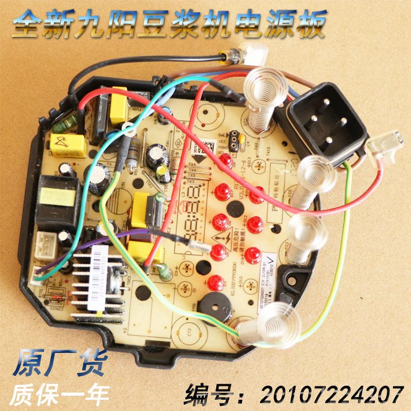 DJ13R-G1触摸控制板豆浆机主板