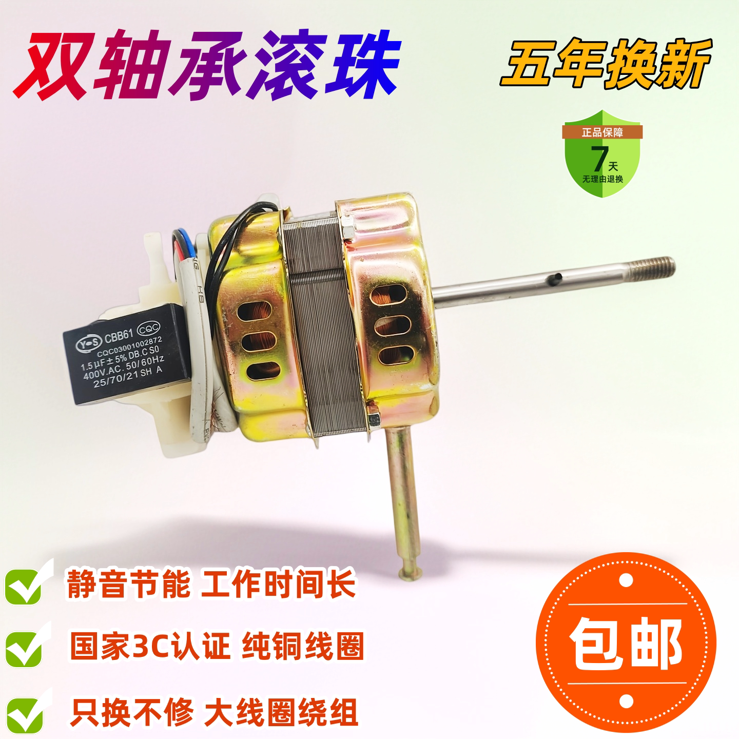 通用风扇电机纯铜双滚珠轴承静音节能长寿命适配落地扇壁扇替换