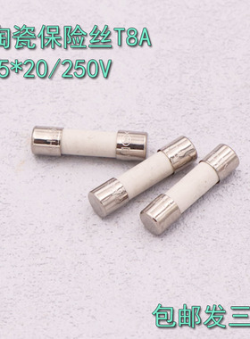格兰仕微波炉配件通用保险丝管 T10A T8A 250V 陶瓷管 6*30 5*20
