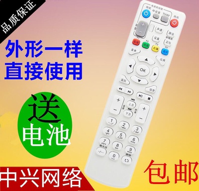 中兴网络电视 ZXV10 B600V4/A/H/U电信 IPTV机顶盒 遥控器