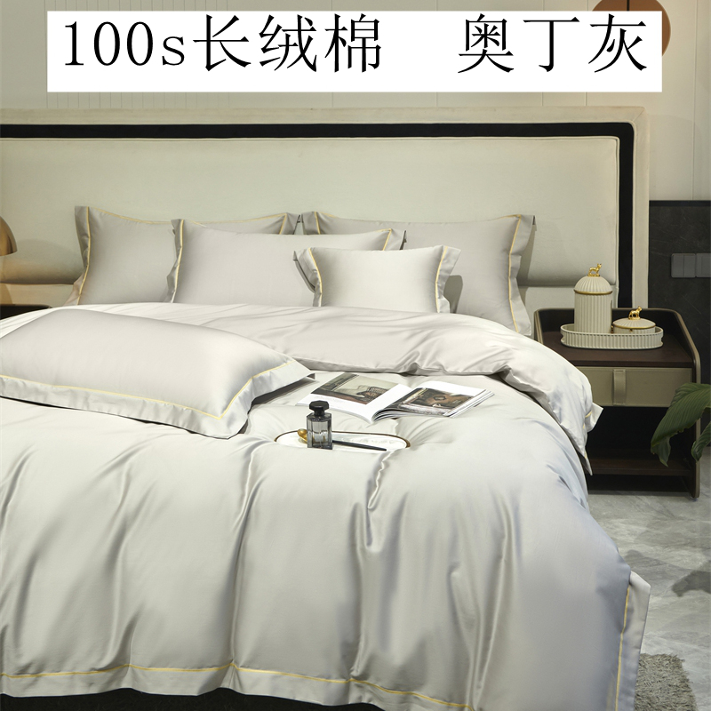 被套5x7纯棉100支银灰色全棉被