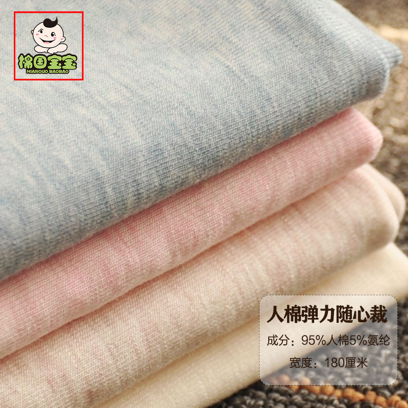 家居服布料棉国宝宝棉