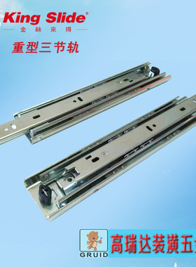 台湾Kingslide重型三节钢珠导轨