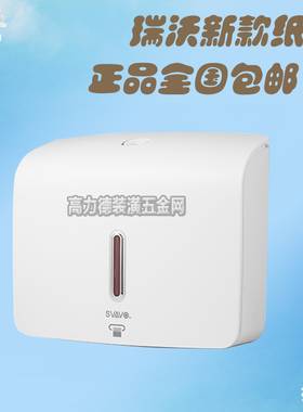 瑞沃新款正品保证擦手纸架方形防水纸巾盒PL151060抽纸盒专利包邮