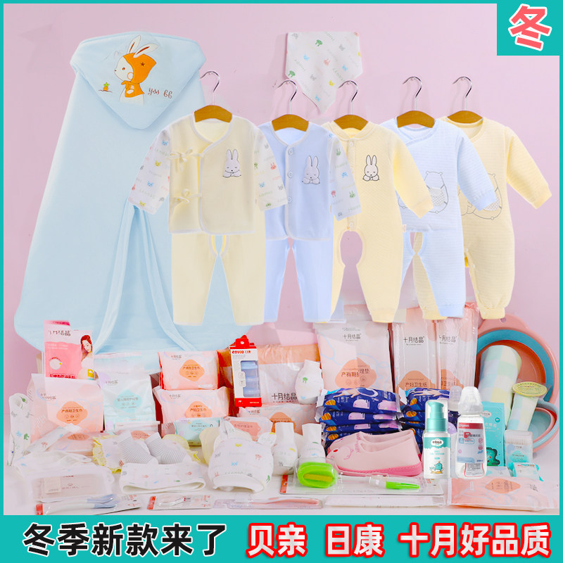 待产包冬季入院全套母子组合孕妇产妇包11月坐月子用品大全新生儿