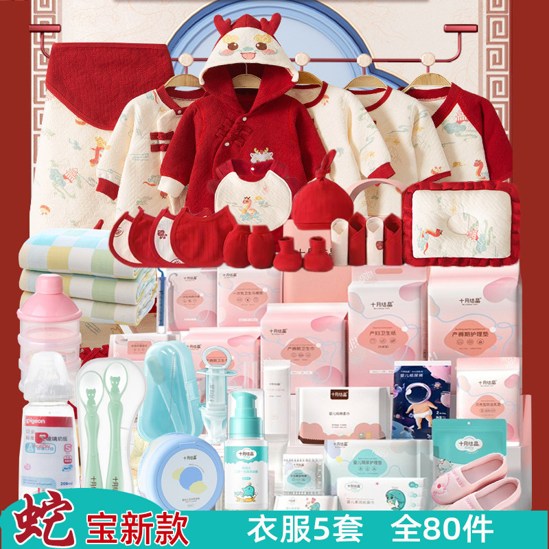 婴儿孕妇待产包母子全套产妇产前后坐月子必用品专用入院春夏蛇宝