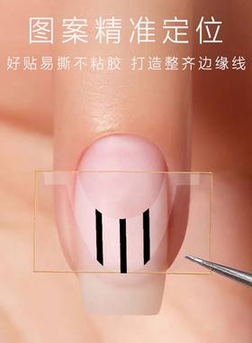 新款美甲定位法式贴纸