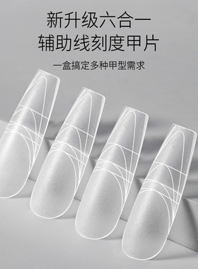 美甲带定位线甲片超薄无痕