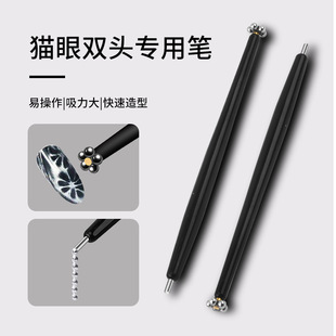 美甲猫眼磁铁双头花式多功能美甲磁力笔3D猫眼胶吸铁石美甲工具