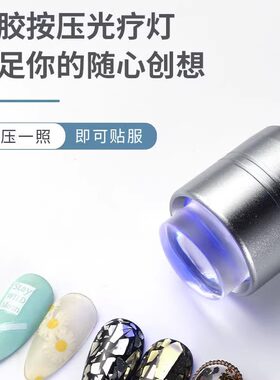 美甲硅胶按压灯辅助工具