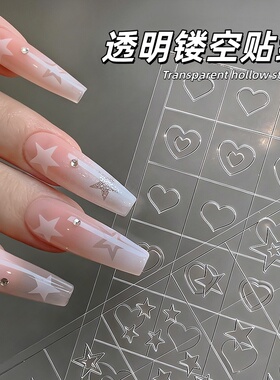 透明镂空法式两用美甲贴纸