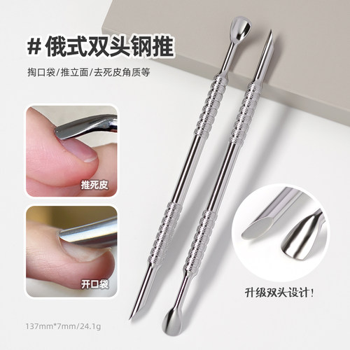 俄式双头马蹄钢推不锈钢美甲工具