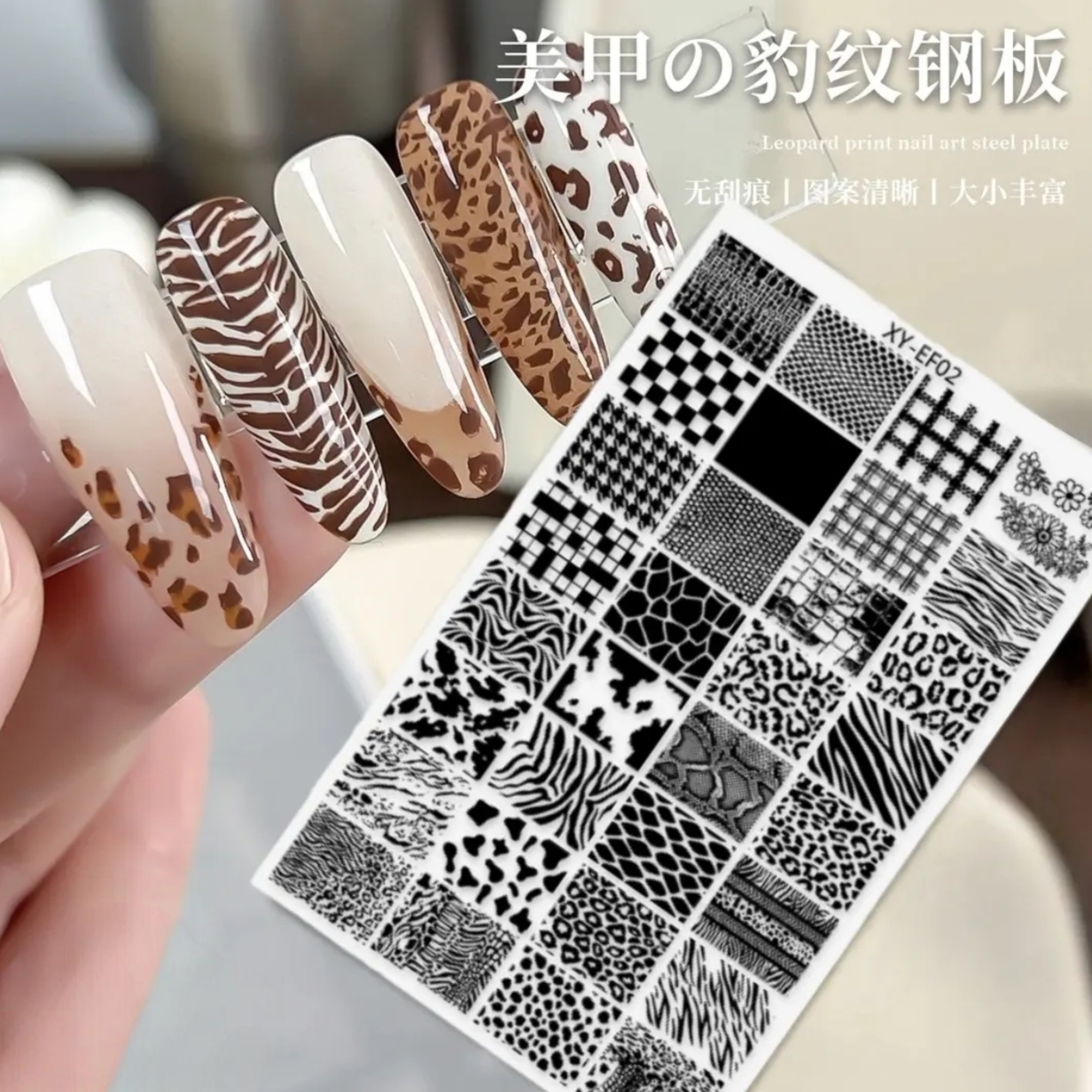 美甲豹纹钢板秋冬转印钢板