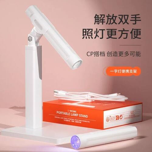 美甲灯支架360度旋转工具