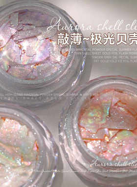 金箔闪粉贝壳超薄美甲饰品