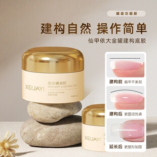 日式罐装甲油胶四合一建构底胶封层功能胶美甲店专用固态贴甲片胶