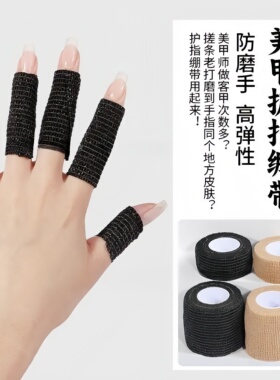 美甲黑色护指绷带手指防晒