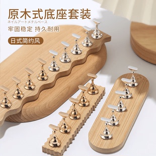 日式美甲练习底座原木极简风甲托金属强铁甲片托穿戴甲棋子甲片托