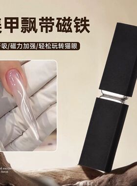 强力双头美甲磁铁带玻璃珠保护套