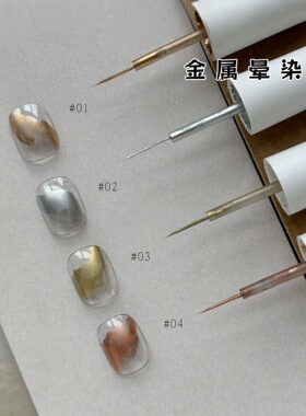 美甲金属晕染液6ml渐变晕染液