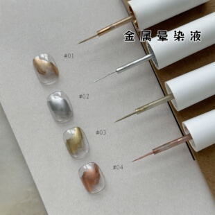 美甲金属晕染液金色银色做彩绘渐变晕染液金属液6ml美甲甲油胶